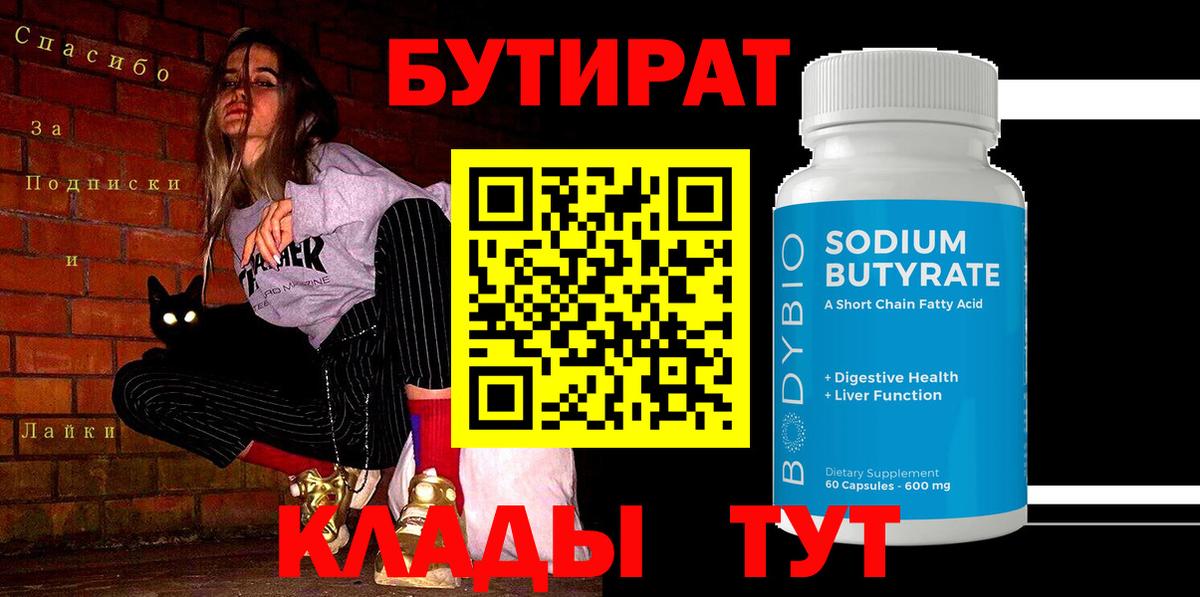 Бутират BDO Ирбит