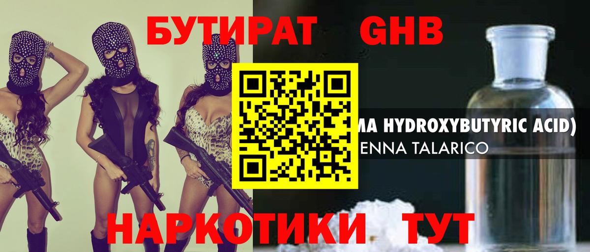 БУТИРАТ BDO 33%  Вход с VPN  Ирбит 