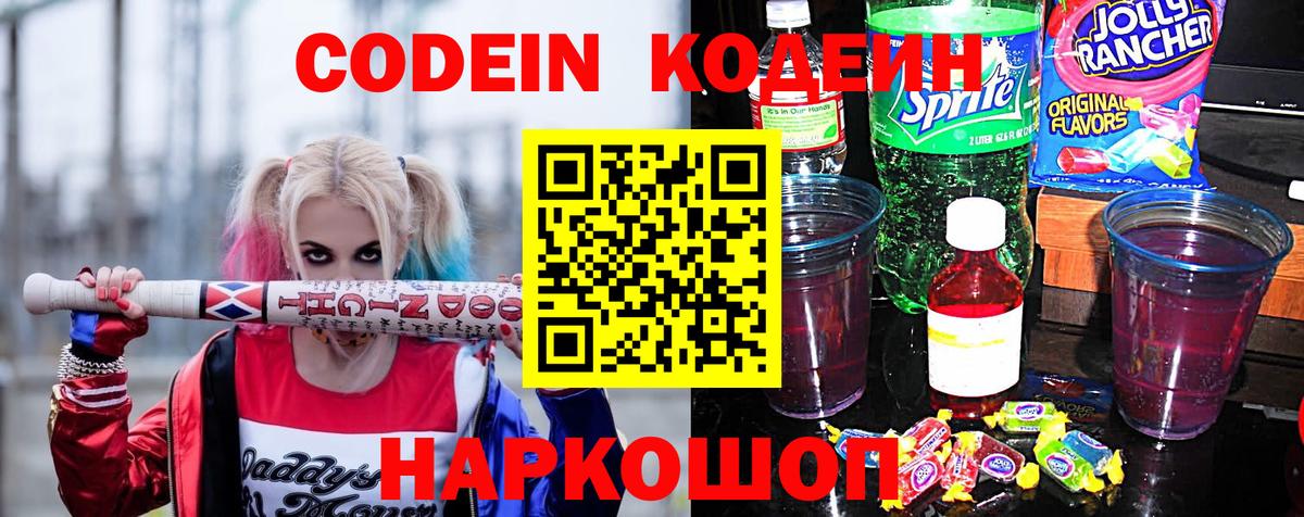 Codein Purple Drank Ирбит