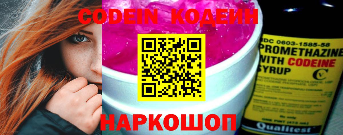Ирбит  Кодеин Purple Drank  Кодеиновый сироп Lean напиток Lean (лин)  Вход с VPN 