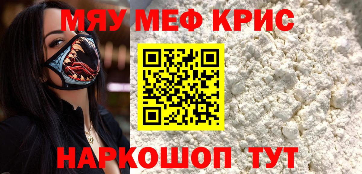 Мефедрон кристаллы  МЯУ-МЯУ мука  Мефедрон  Ирбит  Вход с VPN 