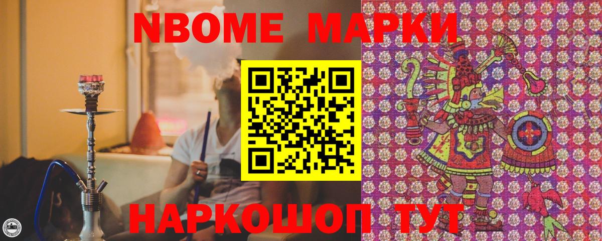 Марки NBOMe 1,5мг Ирбит